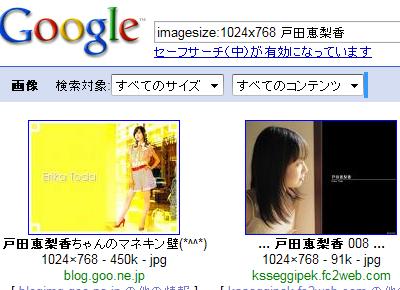 Googleイメージ検索の画像サイズを指定するオプション「imagesize」
