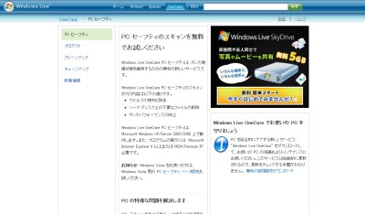 ブラウザ上でレジストリ最適化『Windows Live OneCare PC』