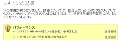 スキャン結果