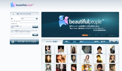 美男美女限定SNS『BeautifulPeople（ビューティフルピープル）』って何？