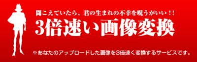 写真内の人がシャアに変身してしまう『3倍速い顔画像変換』