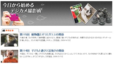 ITmedia『今日から始めるデジカメ撮影術』