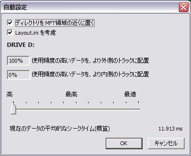 デフラグ設定