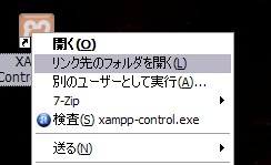 『Link Open』で「リンク先フォルダを開く」などの機能を右クリックメニューに追加