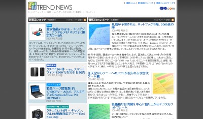 価格.comに蓄積されたデータをニュース形式で配信する『Trend News(トレンドニュース)』