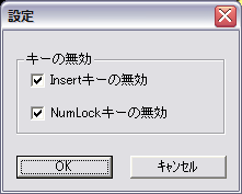 InsertキーやNumLockキーを無効化する『KillNumIns』