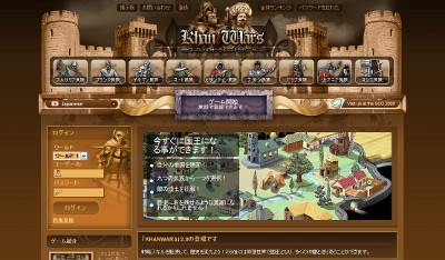 ブラウザで遊べる戦略ゲーム『KhanWars』