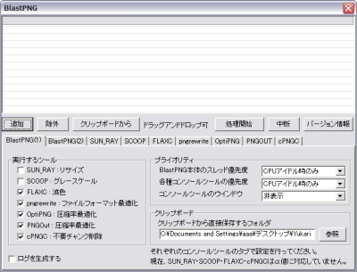 『BlastPNG』でPNGを徹底的に最適化！