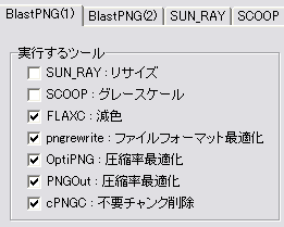 PNG最適化