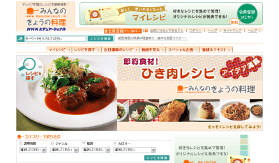 NHK『今日の料理』の7年間分のレシピを検索できる『みんなのきょうの料理』