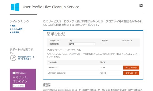 User Profile Hive Cleanup Service