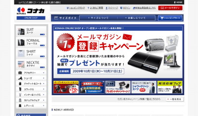紳士服の『コナカ』オンラインショップを利用してみた