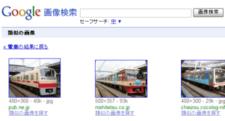 Google画像検索に「類似の画像を探す」機能が登場