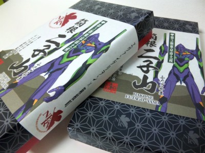 GIGAZINE年末プレゼント　第3新東京市土産「箱根二子山」が当たったぞー！！