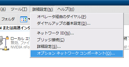 オプションネットワークコンポーネントを選択