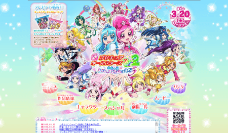 映画『プリキュアオールスターズDX2』のサイトを見るとCPU使用率がやばくなる件 映画『プリキュアオールスターズDX2』のサイトを見るとCPU使用率がやばくなる件