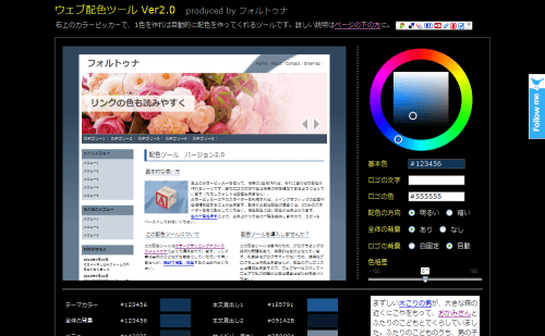 配色の適用例をリアルタイムに確認できる配色ツール『ウェブ配色ツール Ver2.0』 配色の適用例をリアルタイムに確認できる配色ツール『ウェブ配色ツール Ver2.0』