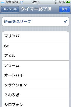 iPhoneの時計アプリにiPodスリープタイマー機能があることを今頃知った件