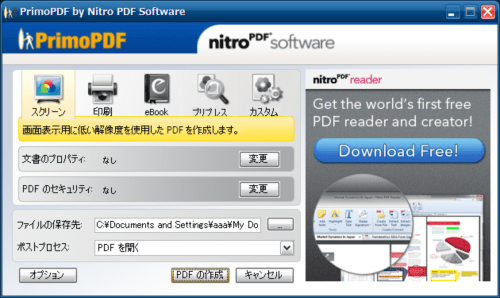 WordやExcelのファイルをPDFに変換することが出来るフリーソフト『PrimoPDF』 WordやExcelのファイルをPDFに変換することが出来るフリーソフト『PrimoPDF』