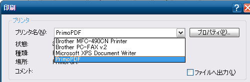 プリンタに「PrimoPDF」が追加