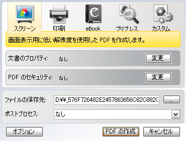 PDFの出力設定