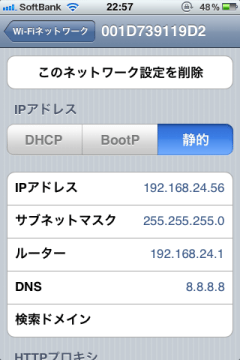 Google Public DNSを使ってiPhoneのネット環境を快適に