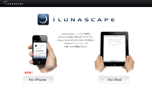 iPhoneアプリ『iLunascape Lite』が便利！Firefox Syncでブックマークの同期も可能