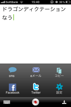 TwitterやFacebookにも投稿可能 TwitterやFacebookにも投稿可能