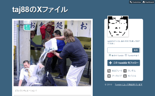 KUMALOG管理人のTumblr『taj88のXファイル』を開設しました KUMALOG管理人のTumblr『taj88のXファイル』を開設しました