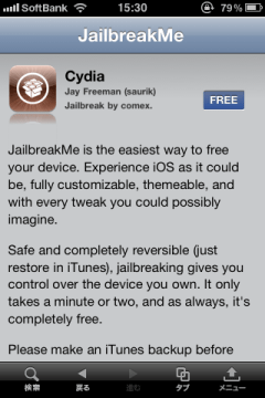 記事とはあんまり関係無いけどJailBreakツールにはJailBreakMeを愛用