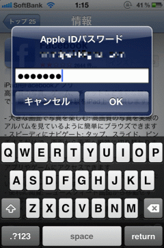 App Store利用時にパスワードを自動入力してくれるJailbreak（脱獄）アプリ『PasswordPilot』