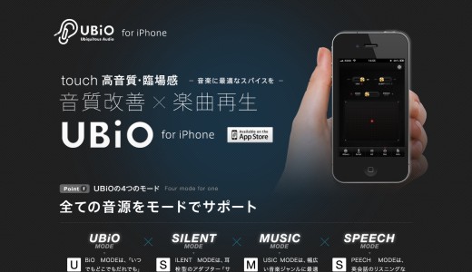 高音質イコライザーアプリ『UBiO for iPhone』
