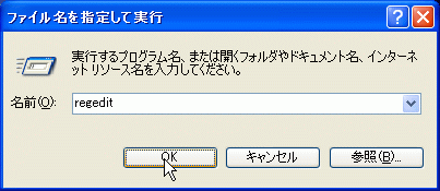 スタートメニュー→ファイル名を指定して実行
