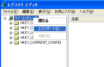 エクスポート