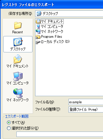 保存先の指定