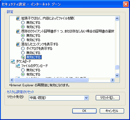 セキュリティ設定 - インターネットゾーン