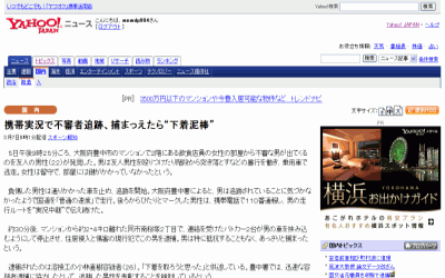捕まっえたら