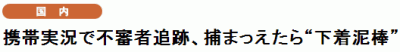 捕まっえたら2