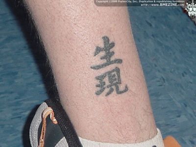 意味不明・謎の日本語のタトゥー