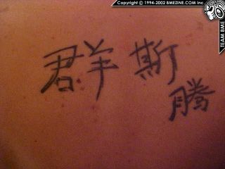 意味不明・謎の日本語のタトゥー