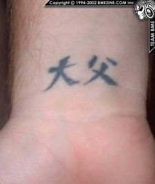 意味不明・謎の日本語のタトゥー