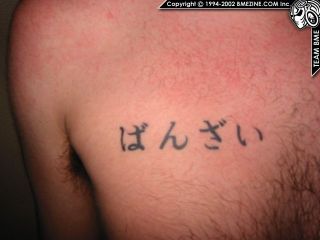 意味不明・謎の日本語のタトゥー