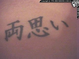 意味不明・謎の日本語のタトゥー
