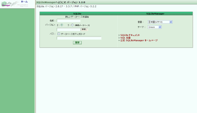 SQLite管理ツール『SQLiteManager』