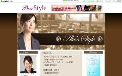 川田亜子 オフィシャルブログ 『Ako's Style』 Powered by アメブロ
