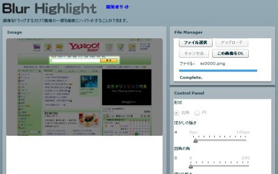 画像の一部を簡単にハイライトすることができる『Blur Highlight』