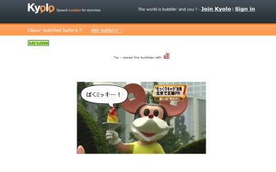 画像に吹き出しを入れることができる『Kyolo』