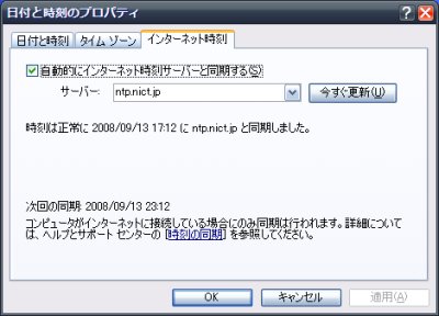 Windowsの時刻の同期間隔を変更する方法