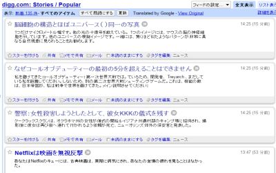 Googleリーダーに自動翻訳機能が追加されました