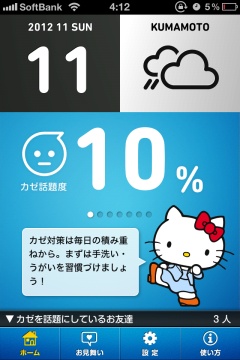 カゼ話題度を予測するiPhoneアプリ『カゼミル』がなかなか面白い!
